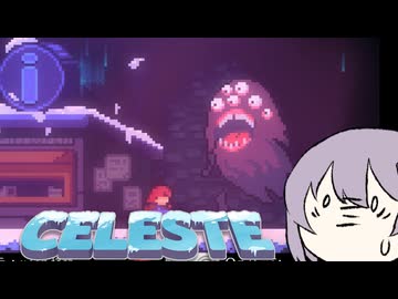 【Celeste】雫ちゃんとセレステ山　パート10【A.i Voice】