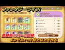 ファンタジーライフｉ　エンゼルハット特上以上を作る　裁縫師マスターの試練　＃７１５　【グルグルの竜と時をぬすむ少女】