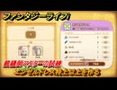 ファンタジーライフｉ　エンゼルドレス特上以上を作る　裁縫師マスターの試練　＃７１６　【グルグルの竜と時をぬすむ少女】