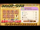 ファンタジーライフｉ　エンゼルサンダル特上以上を作る　裁縫師マスターの試練　＃７１７　【グルグルの竜と時をぬすむ少女】