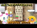 たまごっちプチプチおみせっち　めがねやさん　ラブリっち　お店ゴッチー　＃４７１　【おまちど～さま！】