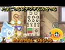 たまごっちプチプチおみせっち　めがねやさん　ぴちぴっち　お店ゴッチー　＃４７２　【おまちど～さま！】