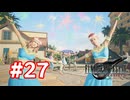 【実況】FF7リバース #27