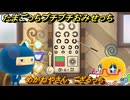たまごっちプチプチおみせっち　めがねやさん　ござるっち　お店ゴッチー　＃４７８　【おまちど～さま！】