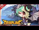 【DRAPLINE】2周目！VS災竜ジェミナ【実況】part8
