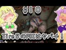 【ゆっくり実況】【7 Days To Die】Tier5でゾンビにもみくちゃにされる地底のおねーさん
