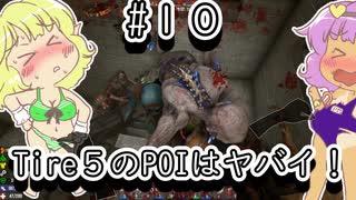【ゆっくり実況】【7 Days To Die】Tier5でゾンビにもみくちゃにされる地底のおねーさん