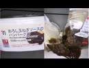 セブンイレブンのおろし玉ねぎソースのハンバーグ丼を食べました。　#セブンイレブン #おろし玉ねぎ #ハンバーグ