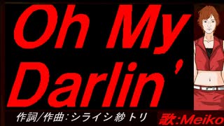 【MEIKO】Ｏｈ Ｍｙ Ｄａｒｌｉｎ'【カバー曲】