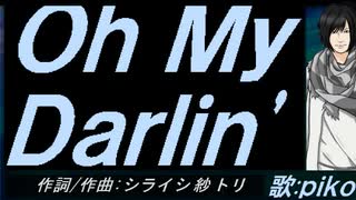 【PIKO】Ｏｈ Ｍｙ Ｄａｒｌｉｎ'【カバー曲】
