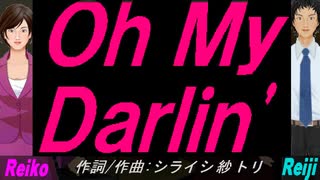 【Reiko＆Reiji】Ｏｈ Ｍｙ Ｄａｒｌｉｎ'【カバー曲】