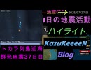 地震活動 2025年07月27日 日曜日 ハイライト トカラ列島近海 群発地震 37日目