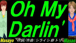 【Masayo＆Masao】Ｏｈ Ｍｙ Ｄａｒｌｉｎ'【カバー曲】