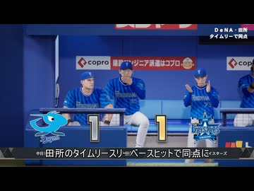 あのドラゴンズブルーざめた海の彼方で.purosupi2024-2025 120試合目（再）