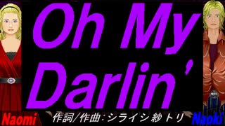 【Naomi＆Naoki】Ｏｈ Ｍｙ Ｄａｒｌｉｎ'【カバー曲】