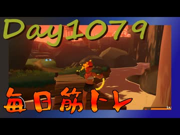 【毎日投稿】ムキ・ムキ・ムキへの道！！！【RFA負荷MAX】#1079