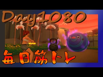 【毎日投稿】ムキ・ムキ・ムキへの道！！！【RFA負荷MAX】#1080