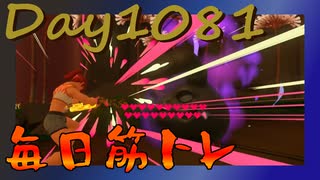 【毎日投稿】ムキ・ムキ・ムキへの道！！！【RFA負荷MAX】#1081