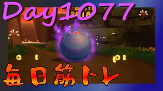 【毎日投稿】ムキ・ムキ・ムキへの道！！！【RFA負荷MAX】#1077