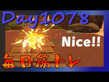 【毎日投稿】ムキ・ムキ・ムキへの道！！！【RFA負荷MAX】#1078