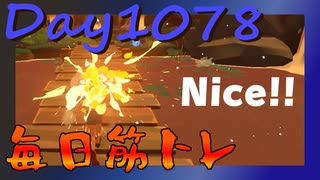 【毎日投稿】ムキ・ムキ・ムキへの道！！！【RFA負荷MAX】#1078