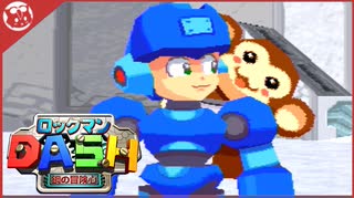 【ロックマンDASH】完全初見！ロックマントリッガー【実況】(終)