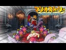 伝説のスーパーマリオストーリーその4