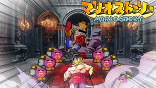 伝説のスーパーマリオストーリーその4