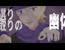 【ポケモン人力&MMD】キッカイケッタイ【マツバ】