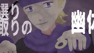 【ポケモン人力&MMD】キッカイケッタイ【マツバ】