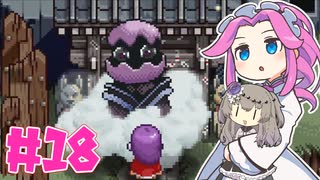 露払いマコの見習い帖やるよ　part18　マノカゲ【VOICEVOX実況プレイ】