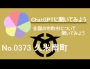 【ChatGPT】岡山県久米南町について【市町村No.0373】