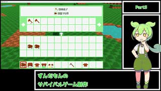 【ゲーム制作】ずんだもんのサバイバルゲーム制作 Part3