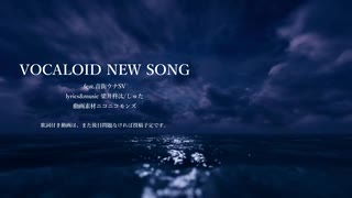 VOCALOID NEW SONG/ feat.音街ウナSV