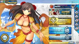 【FGOAC】夏だ！海だ！！大将競泳水着武蔵やるぞ！！