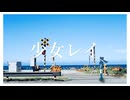 【UTAUカバー】少女レイ【赫猟。】
