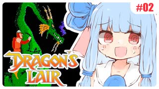 【PAL版ドラゴンズレア】ことのはゲーム茶屋ぷち！ #02【ファミコン動画投稿祭3】