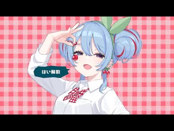 【鏡音レン · リン】チェリーポップ【VOCALOID Cover. 初音ミク(+vsqx/ust/svp)】