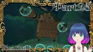 魔物？からくり？VSゴムレム！【二ノ国2 レヴァナントキングダム】Part.２５【#Vtuber】