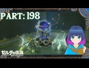 まだまだ寒い地域の祠を巡って！【ゼルダの伝説 ブレス オブ ザ ワイルド】Part.１９８【#vtuber】