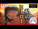 薫る花は凛と咲く 4話 リアクション｜The Fragrant Flower Blooms with Dignity Episode 4 Reaction｜アニメ同時視聴