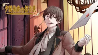 【mothy】夕闇伯爵の招待状 / 氷山キヨテル【official】