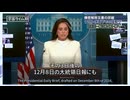 ギャバード国家情報長官：「ロシア疑惑はオバマ政権の捏造だったのが分かりました」