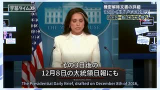 ギャバード国家情報長官：「ロシア疑惑はオバマ政権の捏造だったのが分かりました」