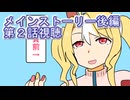 ウマ娘プリティーダービーメインストーリー後編第２話