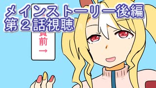 ウマ娘プリティーダービーメインストーリー後編第２話