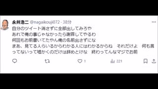 永井先生こと永井浩二氏がXで元？リスナーと大喧嘩！「終わってんなマジでお前」
