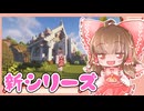 【Minecraft】ゆっくりマイクラ生活　しーずん2＃1【ゆっくり実況】
