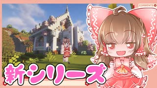 【Minecraft】ゆっくりマイクラ生活　しーずん2＃1【ゆっくり実況】