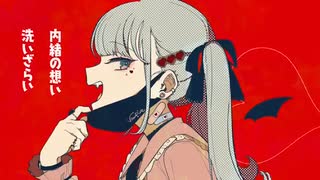 ヴァンパイア - DECO*27／Ci_フラワ + 5 人 | CEVIOカバー